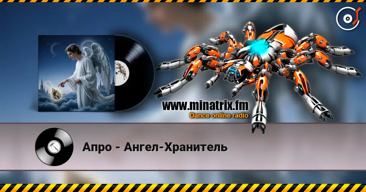 Апро - Ангел-Хранитель escuchar online en alta calidad | Minatrix.FM