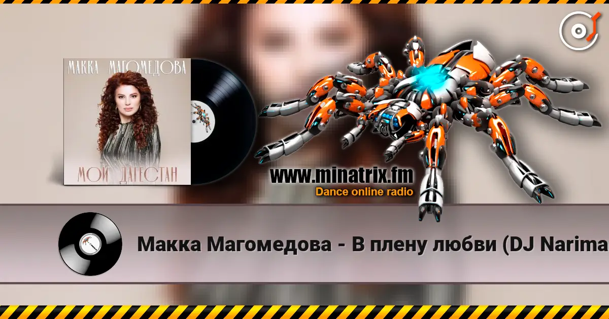 Макка Магомедова - В плену любви (DJ Nariman & Andi Vax Remix) escuchar online en alta calidad | Minatrix.FM