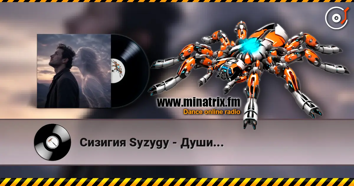 Сизигия Syzygy - Души... escuchar online en alta calidad | Minatrix.FM