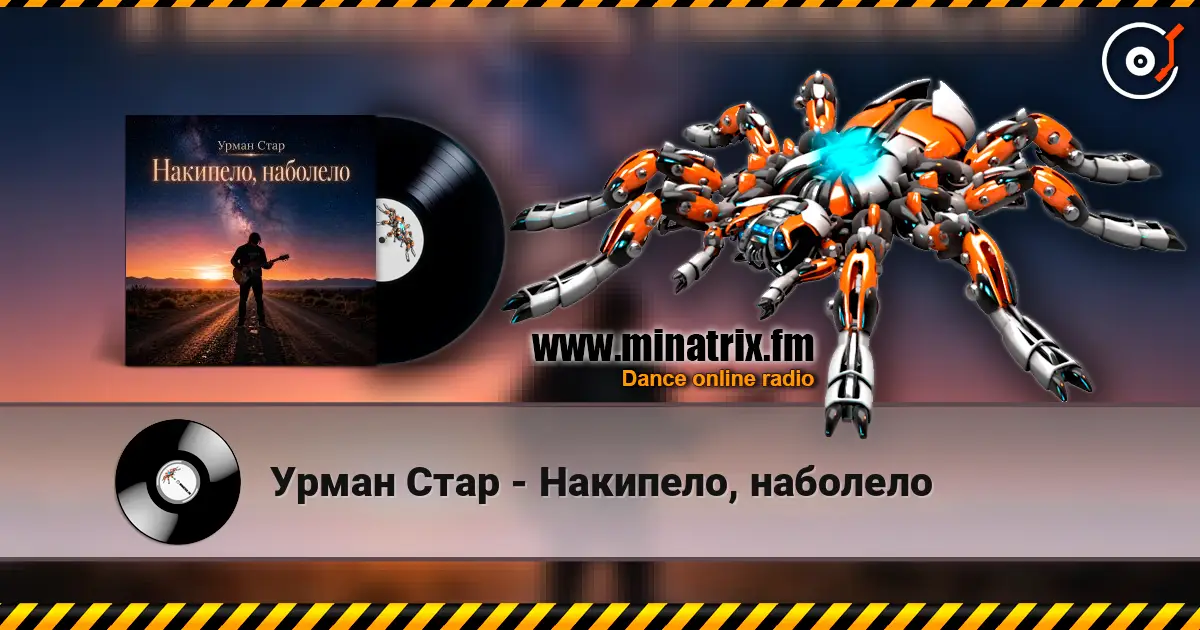 Урман Стар - Накипело, наболело escuchar online en alta calidad | Minatrix.FM