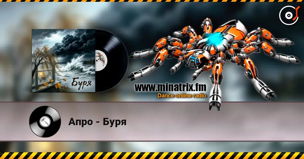 Апро - Буря escuchar online en alta calidad | Minatrix.FM