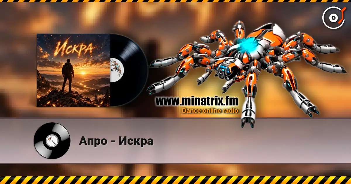 Апро - Искра escuchar online en alta calidad | Minatrix.FM