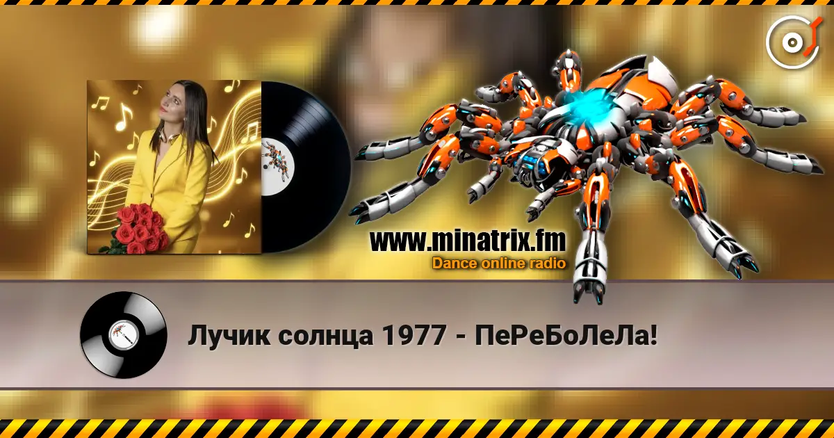 Лучик солнца 1977 - ПеРеБоЛеЛа! escuchar online en alta calidad | Minatrix.FM
