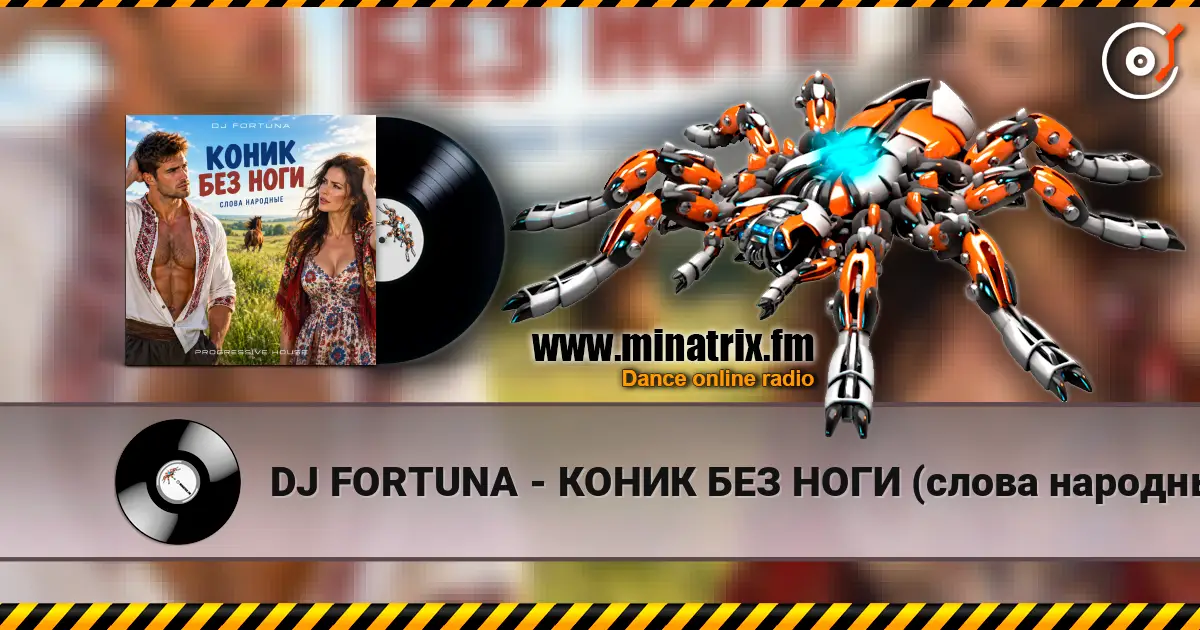 DJ FORTUNA - КОНИК БЕЗ НОГИ (слова народные) escuchar online en alta calidad | Minatrix.FM