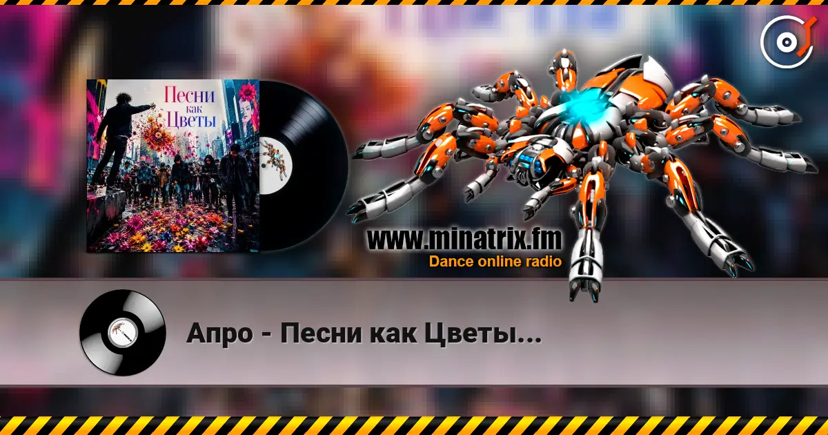 Апро - Песни как Цветы... escuchar online en alta calidad | Minatrix.FM