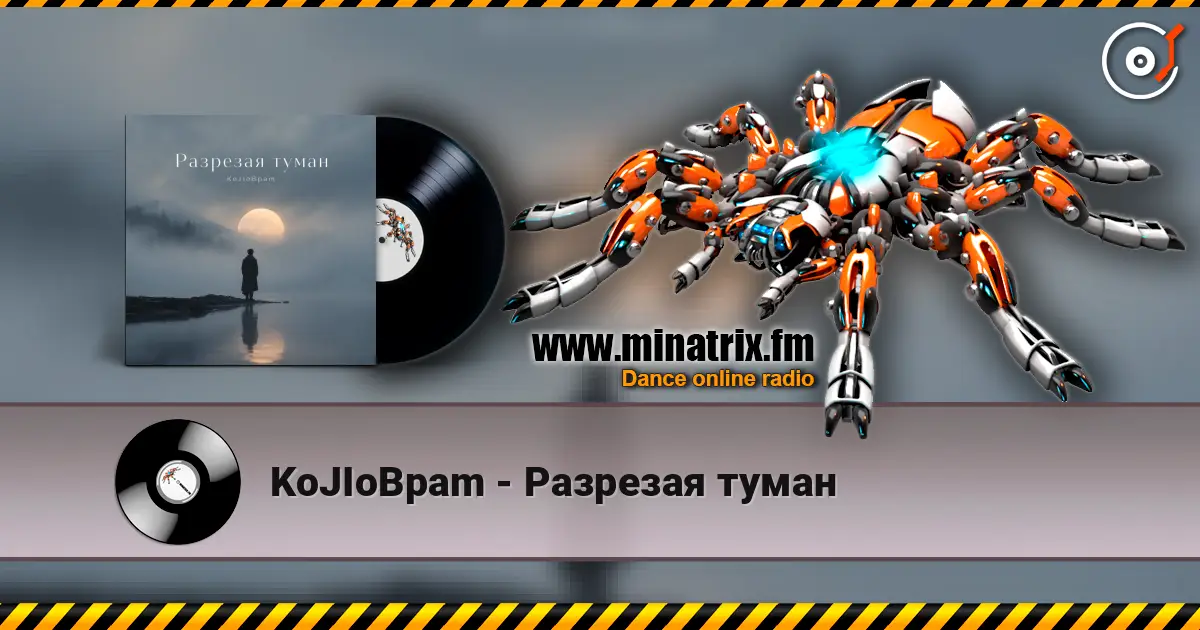 KoJIoBpam - Разрезая туман escuchar online en alta calidad | Minatrix.FM