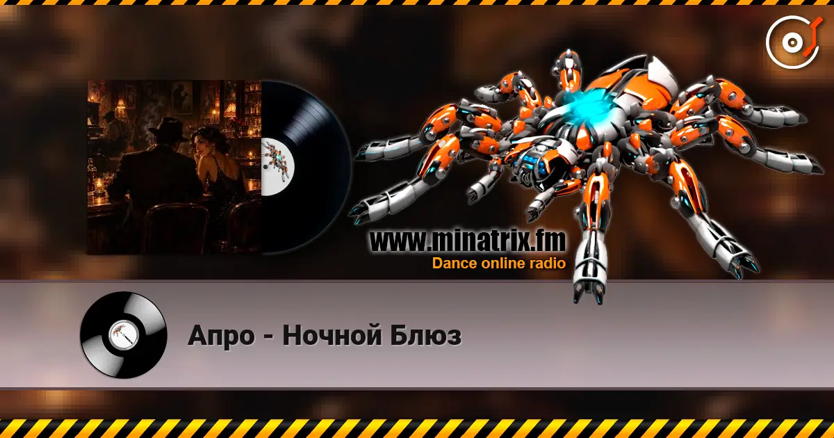 Апро - Ночной Блюз escuchar online en alta calidad | Minatrix.FM