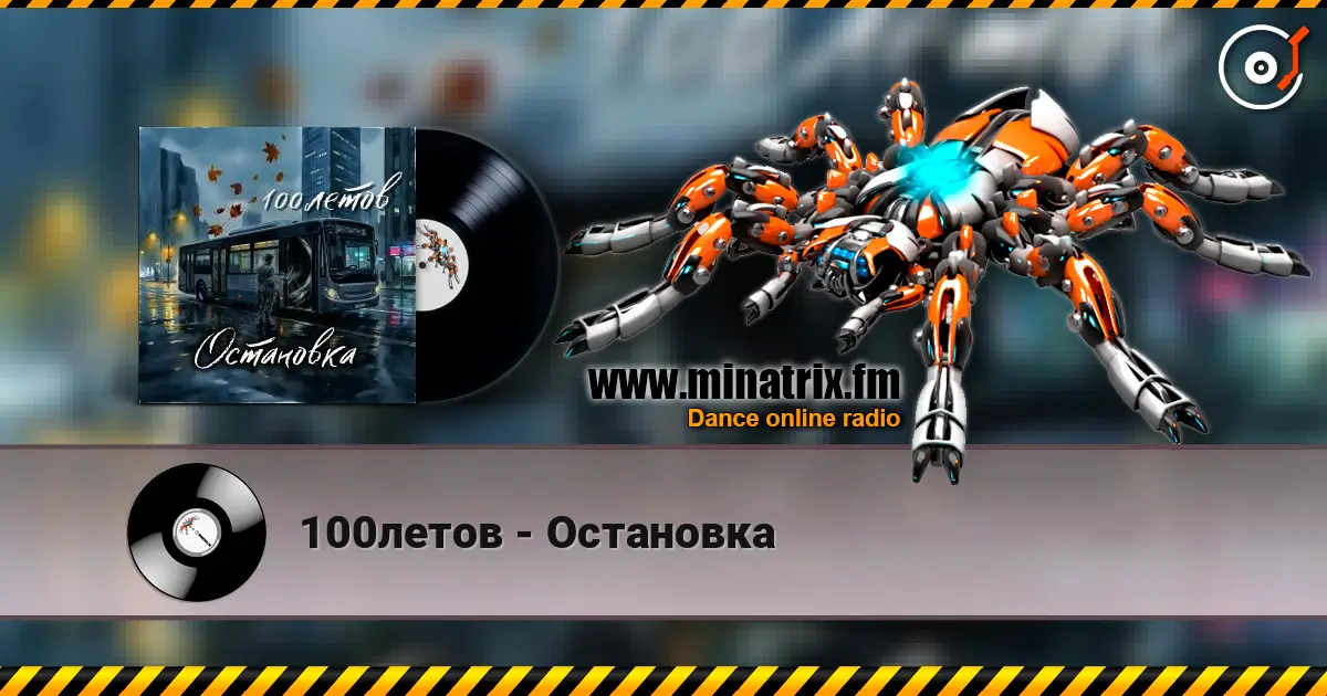 100летов - Остановка escuchar online en alta calidad | Minatrix.FM