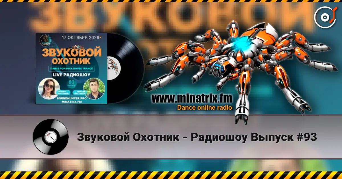 Звуковой Охотник - Радиошоу Выпуск #93 escuchar online en alta calidad | Minatrix.FM