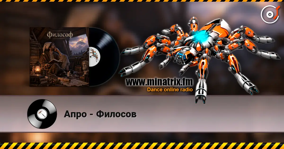 Апро - Филосов escuchar online en alta calidad | Minatrix.FM