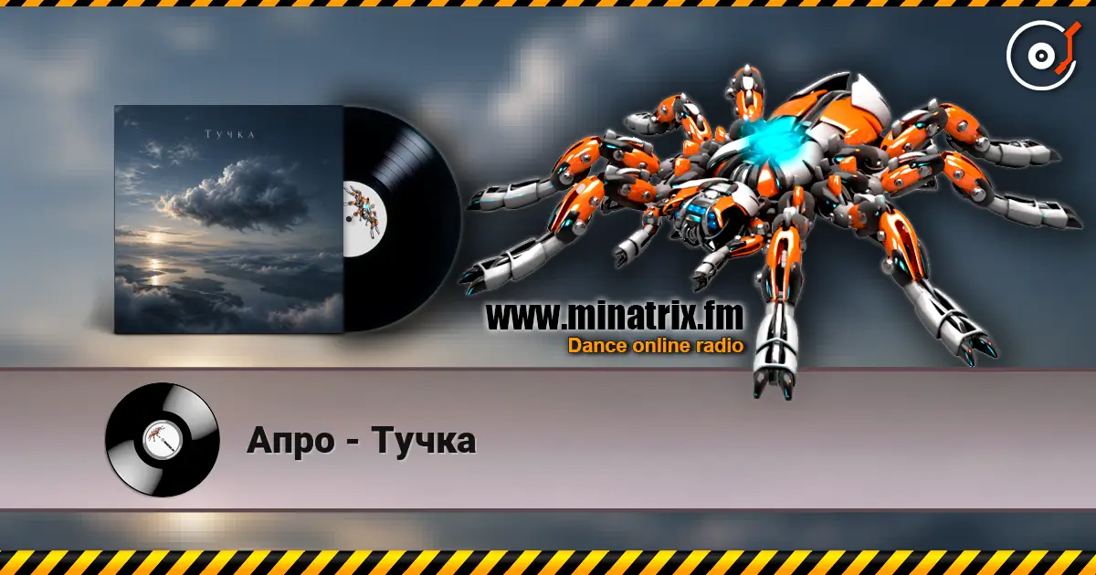 Апро - Тучка escuchar online en alta calidad | Minatrix.FM