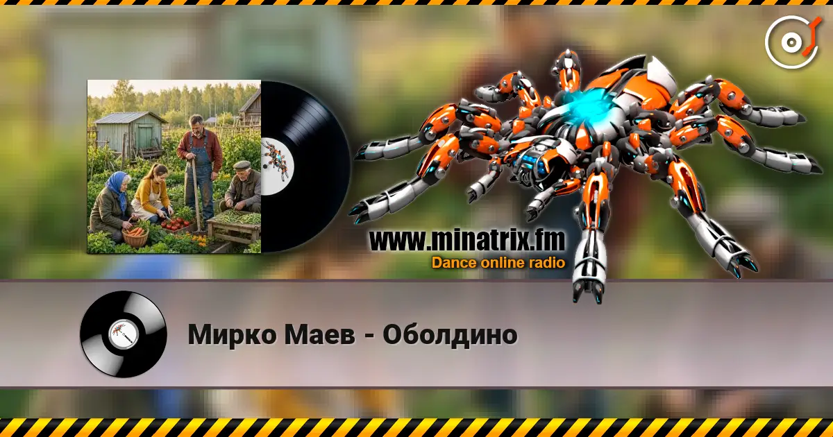 Мирко Маев - Оболдино escuchar online en alta calidad | Minatrix.FM