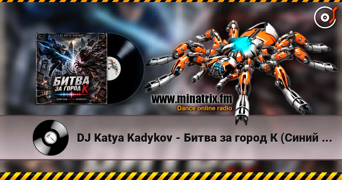 DJ Katya Kadykov - Битва за город К (Синий Плащ против Антишёпота) escuchar online en alta calidad | Minatrix.FM