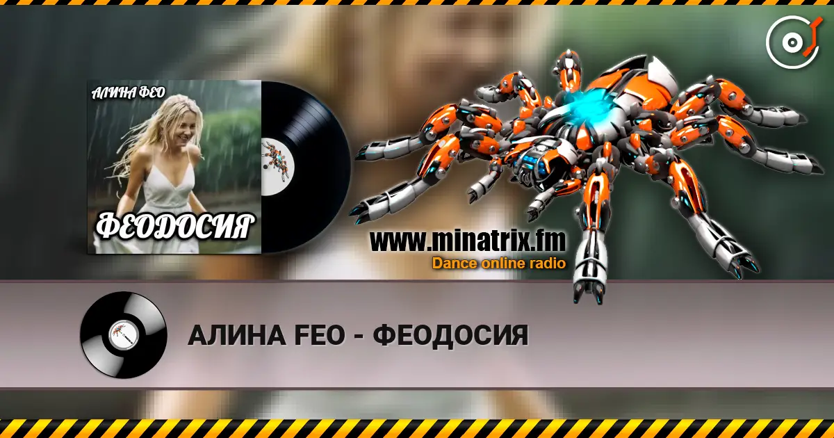АЛИНА FEO - ФЕОДОСИЯ escuchar online en alta calidad | Minatrix.FM