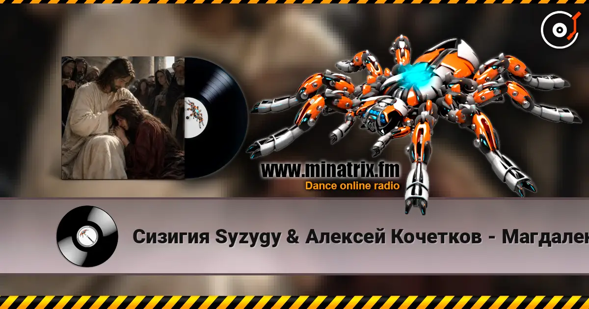 Сизигия Syzygy & Алексей  Кочетков - Магдалена escuchar online en alta calidad | Minatrix.FM