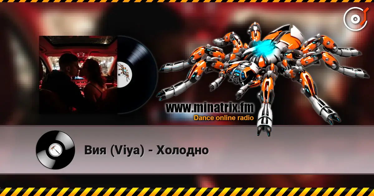 Вия (Viya) - Холодно escuchar online en alta calidad | Minatrix.FM
