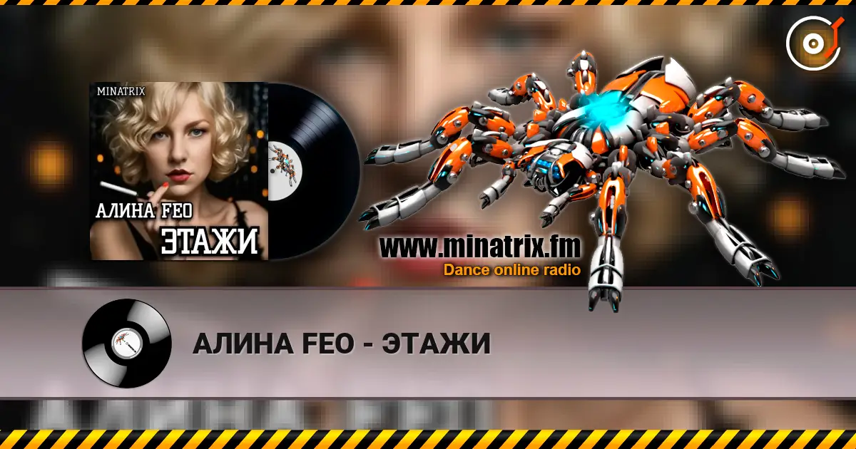 АЛИНА FEO - ЭТАЖИ escuchar online en alta calidad | Minatrix.FM