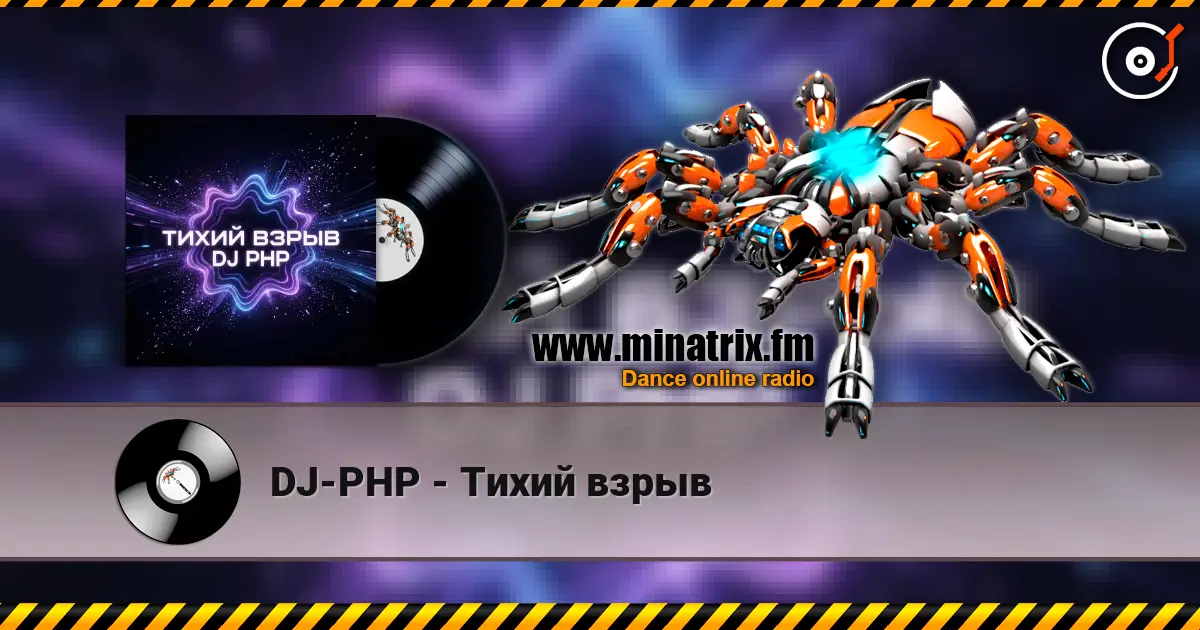 DJ-PHP - Тихий взрыв escuchar online en alta calidad | Minatrix.FM