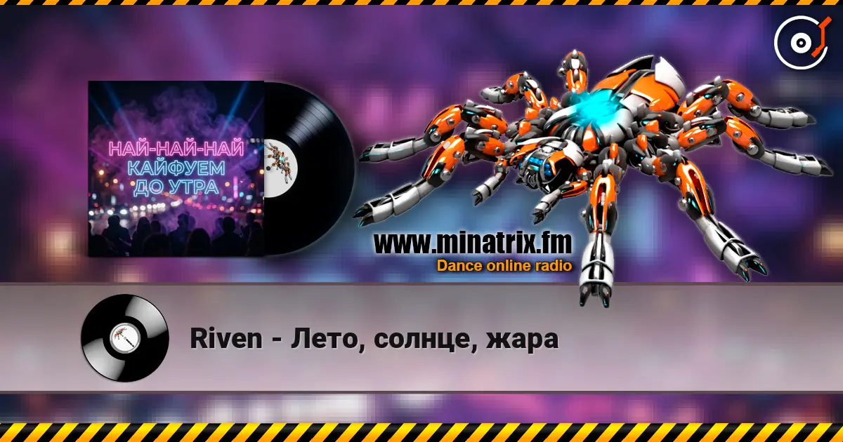 Riven - Лето, солнце, жара escuchar online en alta calidad | Minatrix.FM