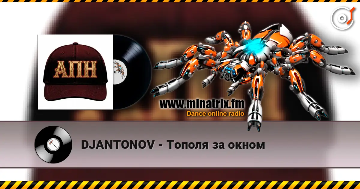 DJANTONOV - Тополя за окном escuchar online en alta calidad | Minatrix.FM