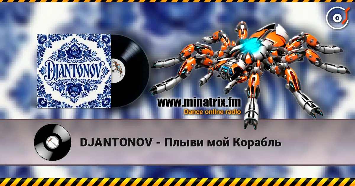 DJANTONOV - Плыви мой Корабль listen online in high quality | Minatrix.FM