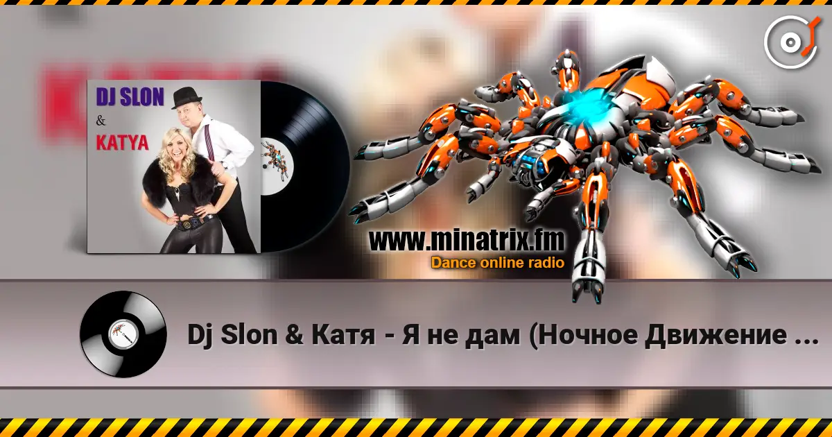Dj Slon & Катя - Я не дам (Ночное Движение Remix) escuchar online en alta calidad | Minatrix.FM