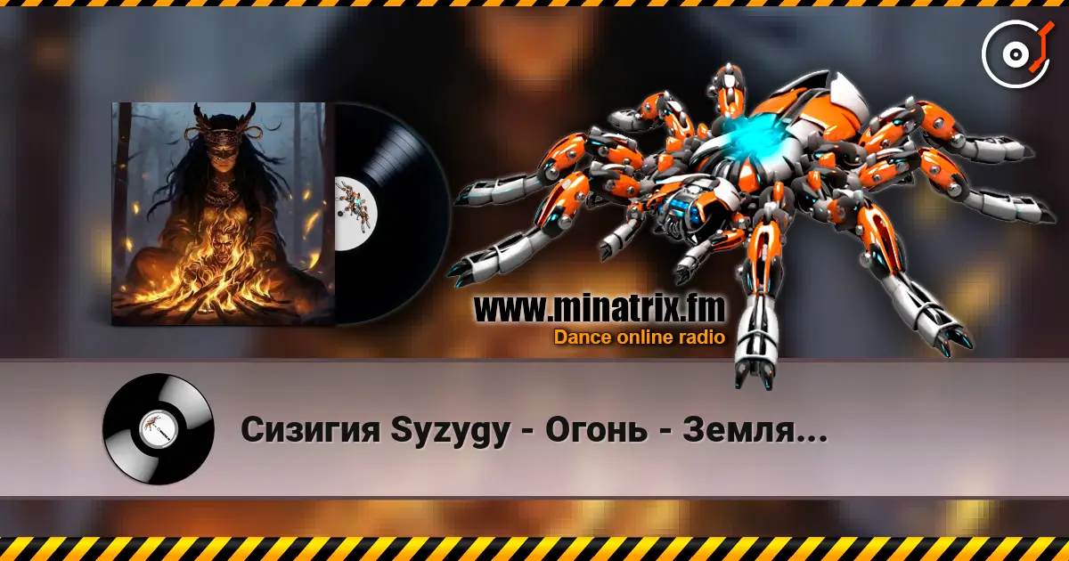 Сизигия Syzygy - Огонь - Земля... escuchar online en alta calidad | Minatrix.FM