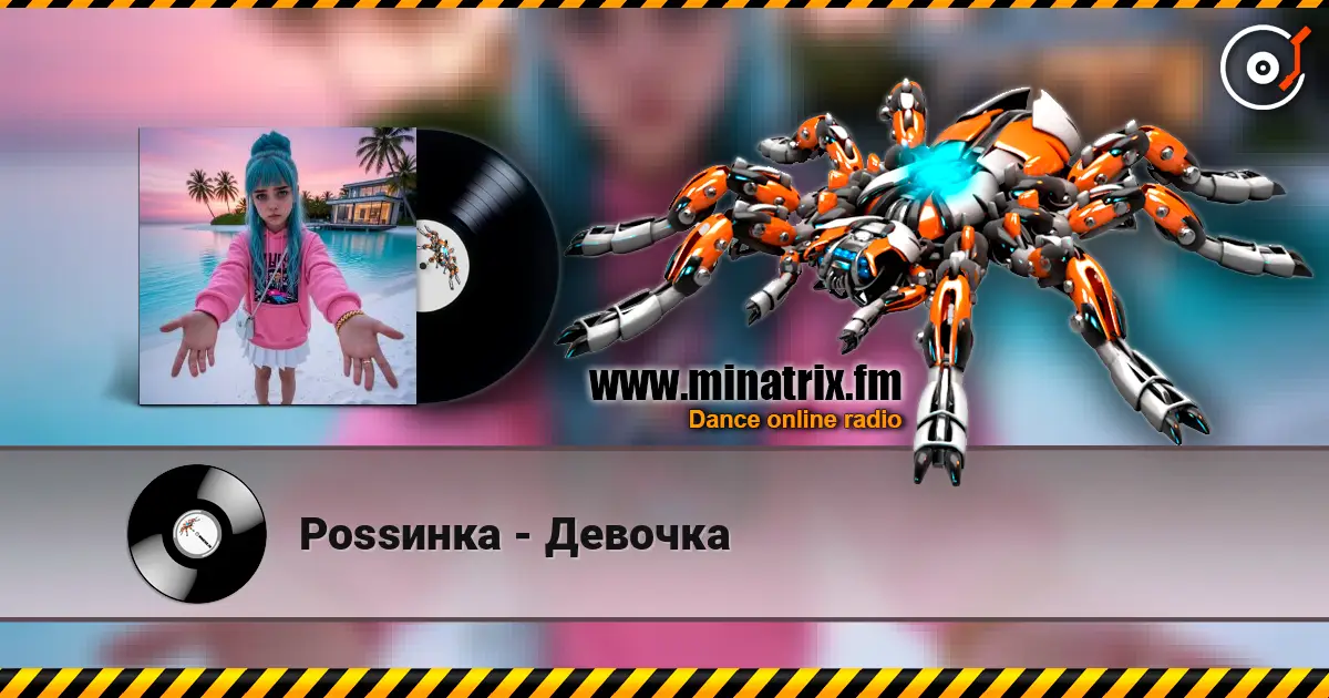 Роssинка - Девочка escuchar online en alta calidad | Minatrix.FM