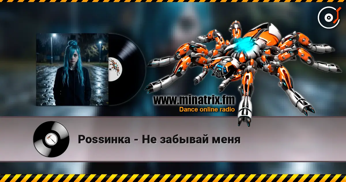 Роssинка - Не забывай меня escuchar online en alta calidad | Minatrix.FM