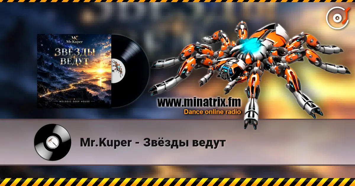 Mr.Kuper - Звёзды ведут escuchar online en alta calidad | Minatrix.FM
