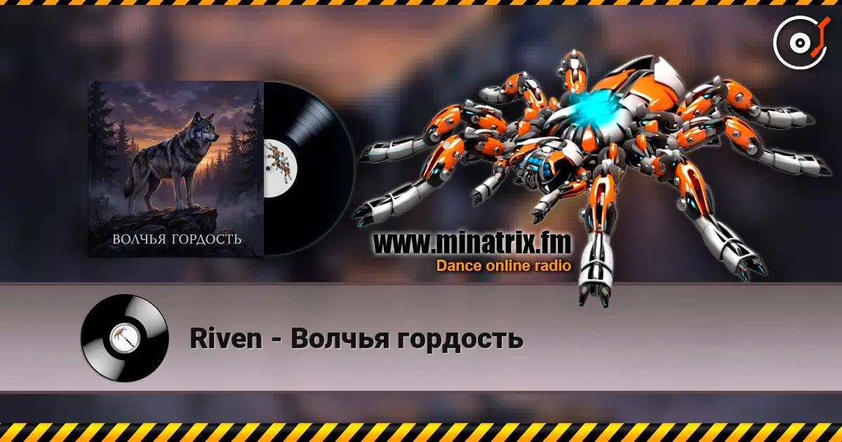 Riven - Волчья гордость escuchar online en alta calidad | Minatrix.FM