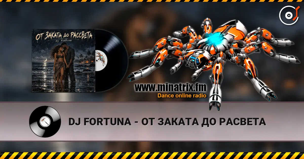 DJ FORTUNA - ОТ ЗАКАТА ДО РАСВЕТА escuchar online en alta calidad | Minatrix.FM