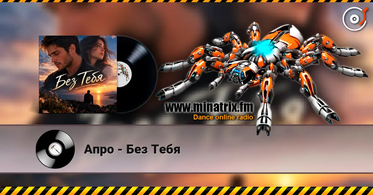 Апро - Без Тебя escuchar online en alta calidad | Minatrix.FM