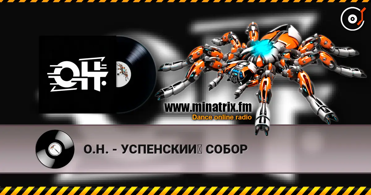 О.Н. - УСПЕНСКИЙ СОБОР escuchar online en alta calidad | Minatrix.FM