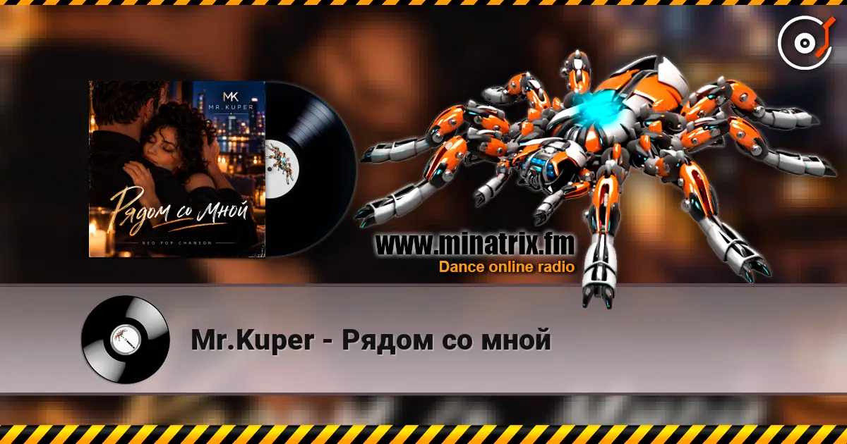 Mr.Kuper - Рядом со мной escuchar online en alta calidad | Minatrix.FM