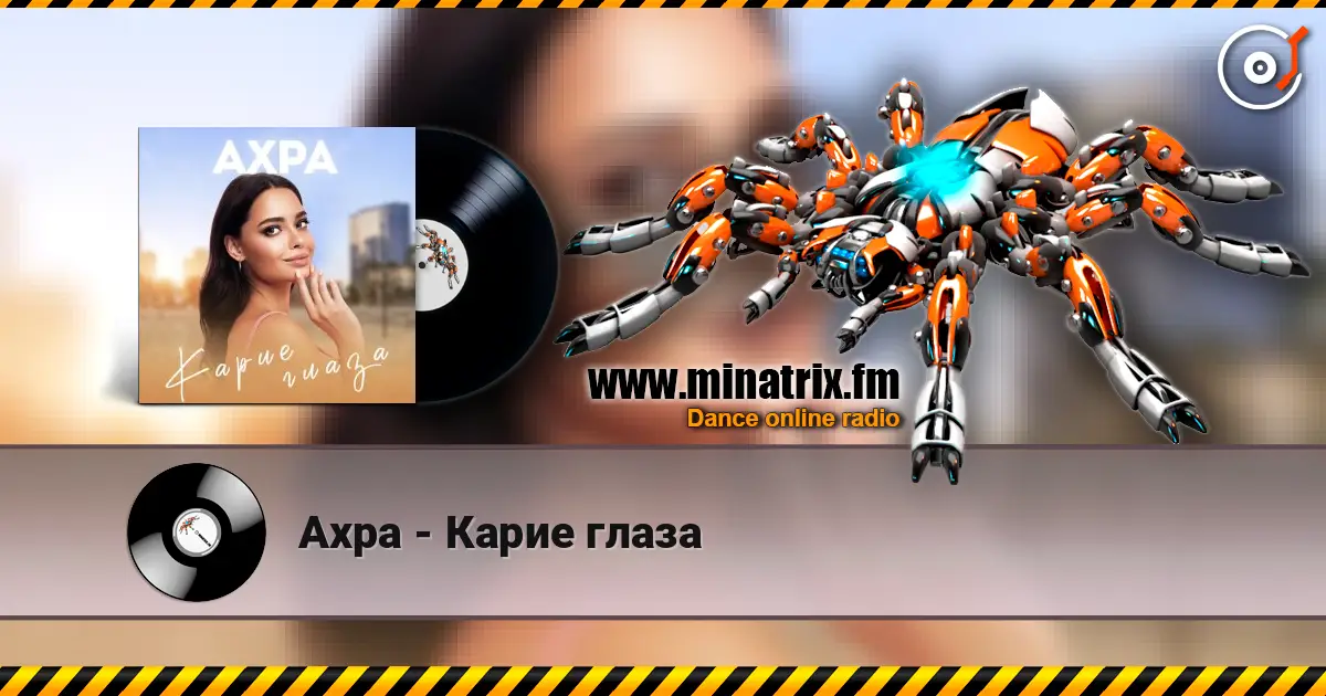 Ахра - Карие глаза listen online in high quality | Minatrix.FM