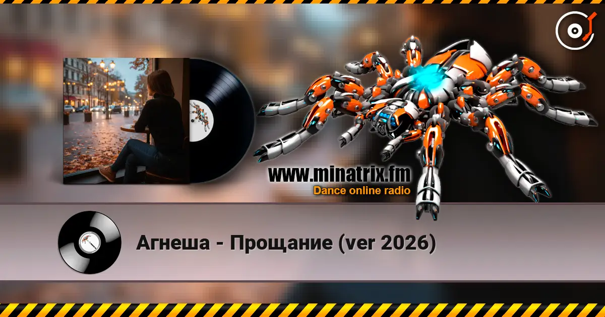 Агнеша - Прощание (ver 2026) escuchar online en alta calidad | Minatrix.FM