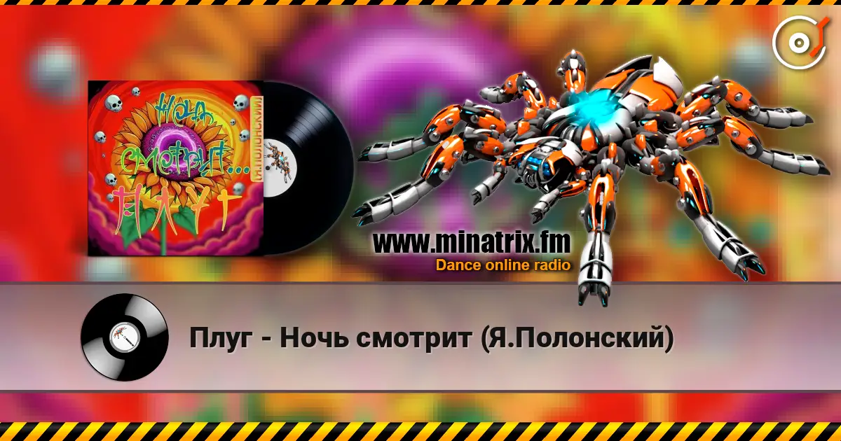 Плуг - Ночь смотрит (Я.Полонский) escuchar online en alta calidad | Minatrix.FM