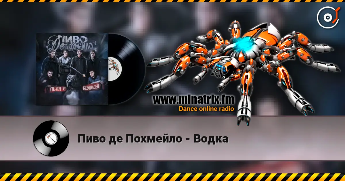 Пиво де Похмейло - Водка escuchar online en alta calidad | Minatrix.FM