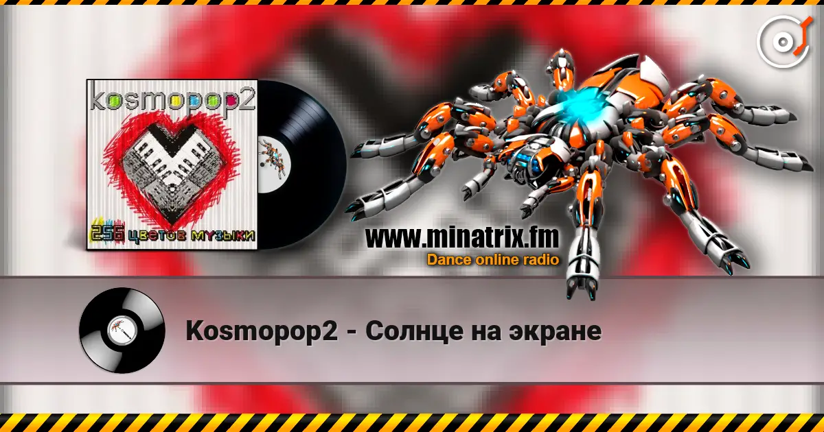 Kosmopop2 - Солнце на экране escuchar online en alta calidad | Minatrix.FM
