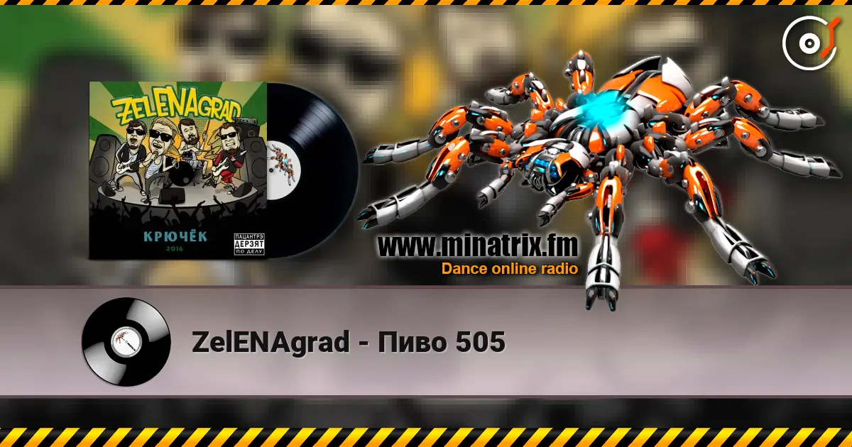 ZelENAgrad - Пиво 505 escuchar online en alta calidad | Minatrix.FM