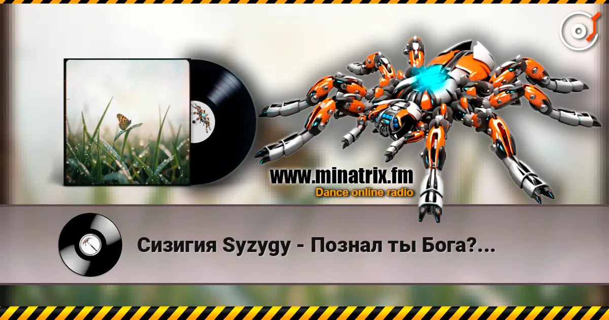 Сизигия Syzygy - Познал ты Бога?... escuchar online en alta calidad | Minatrix.FM