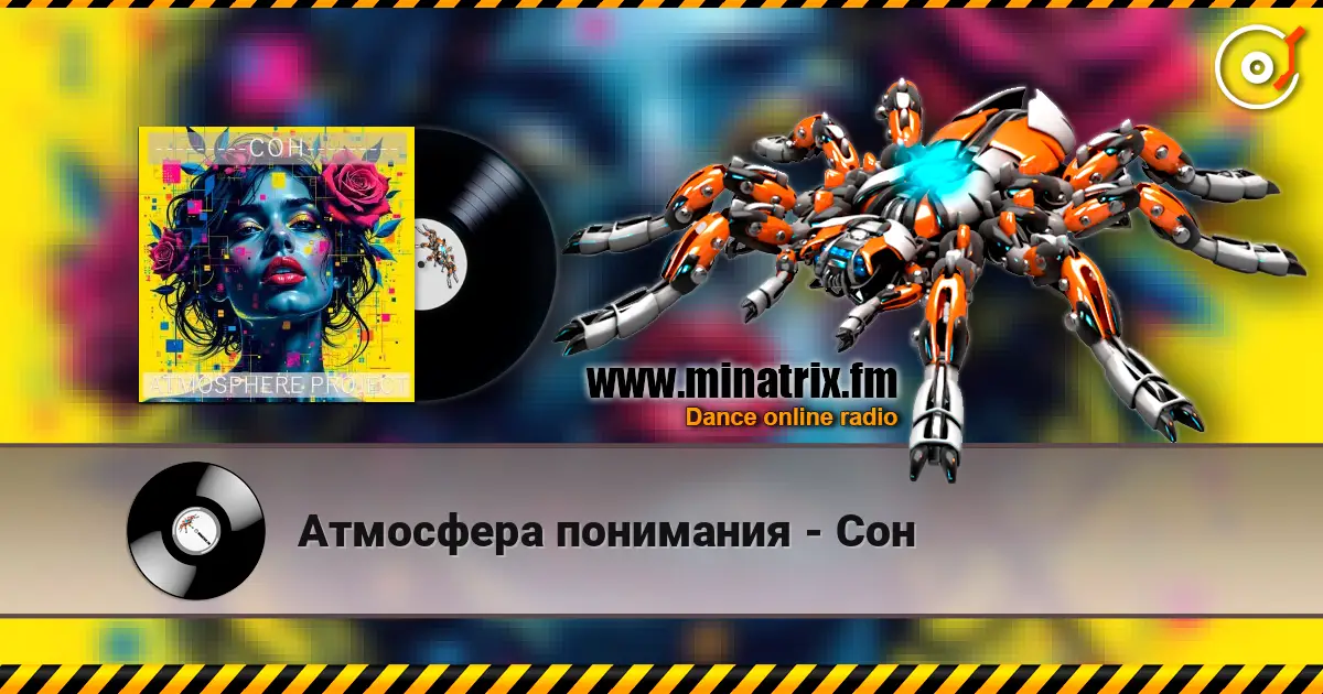 Атмосфера понимания - Сон escuchar online en alta calidad | Minatrix.FM
