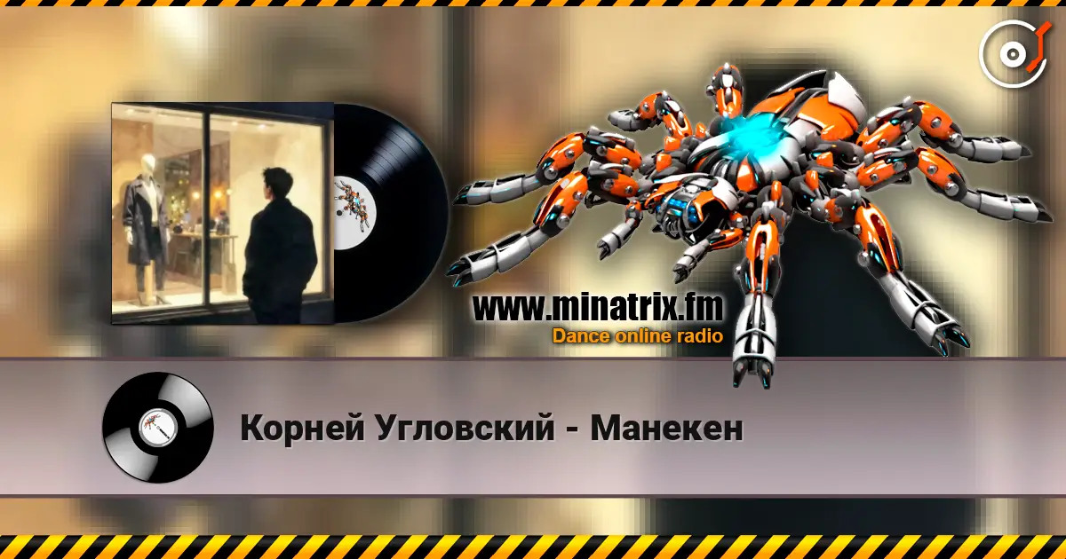 Корней Угловский - Манекен escuchar online en alta calidad | Minatrix.FM