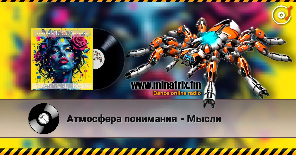 Атмосфера понимания - Мысли escuchar online en alta calidad | Minatrix.FM