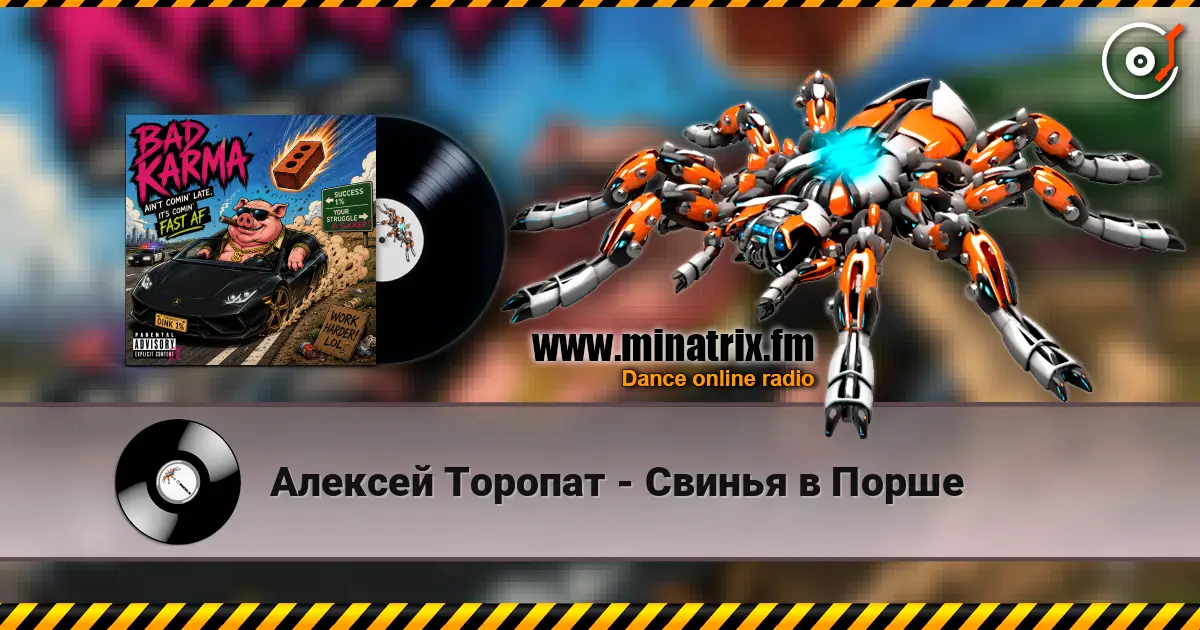 Алексей Торопат - Свинья в Порше escuchar online en alta calidad | Minatrix.FM