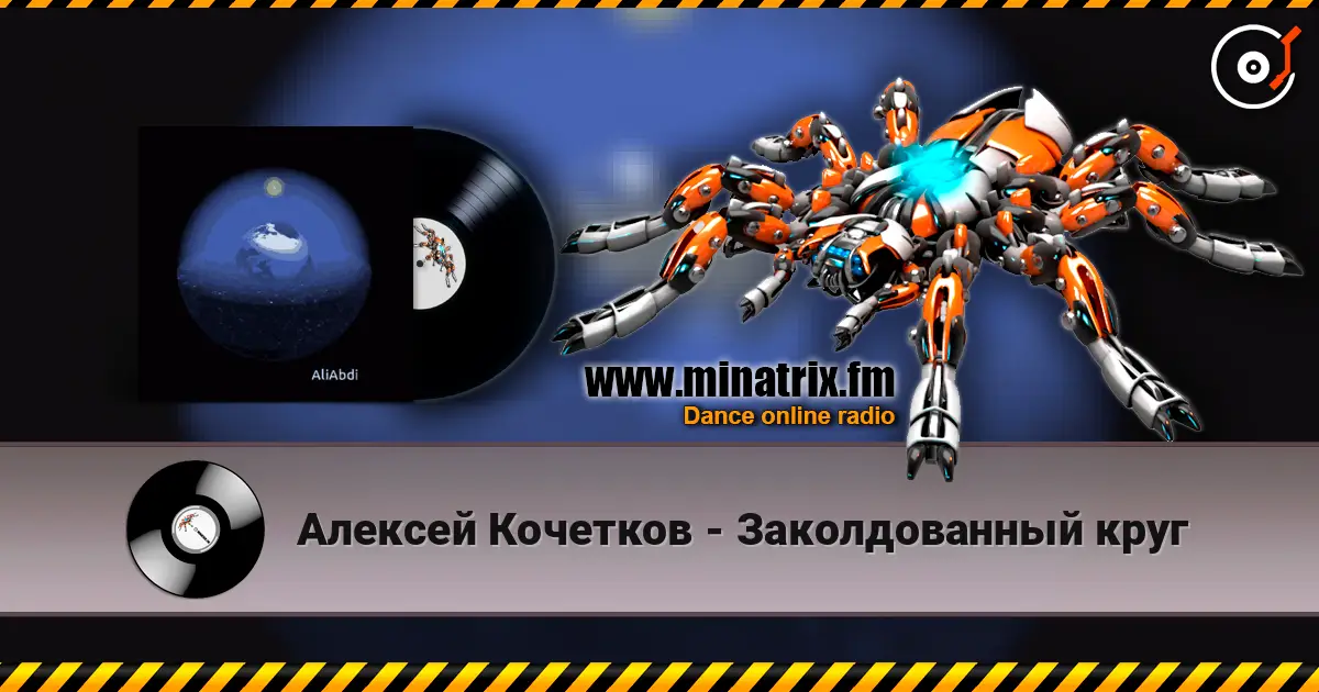 Алексей Кочетков - Заколдованный круг escuchar online en alta calidad | Minatrix.FM