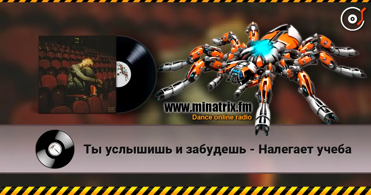 Ты услышишь и забудешь - Налегает учеба escuchar online en alta calidad | Minatrix.FM