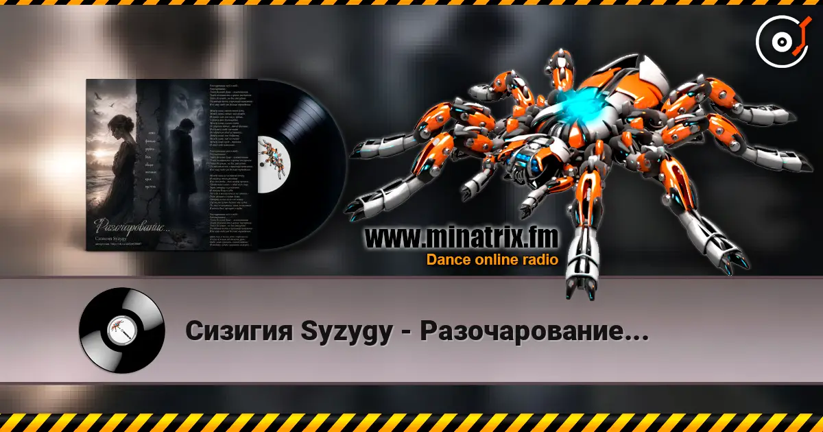 Сизигия Syzygy - Разочарование... escuchar online en alta calidad | Minatrix.FM