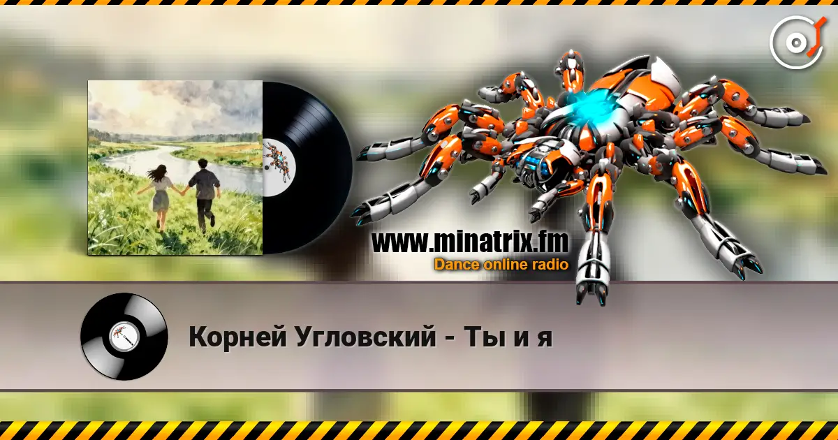 Корней Угловский - Ты и я escuchar online en alta calidad | Minatrix.FM
